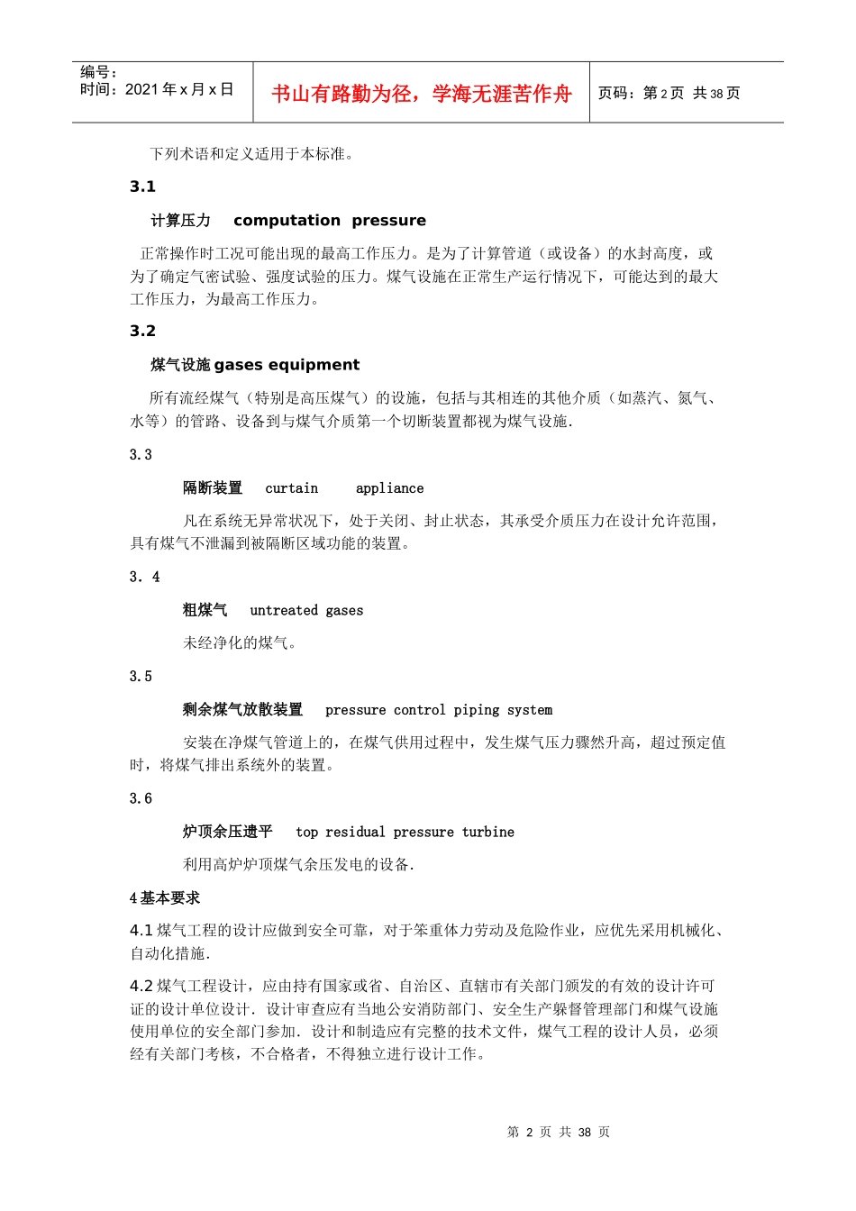 工业企业煤气安全规程_第2页