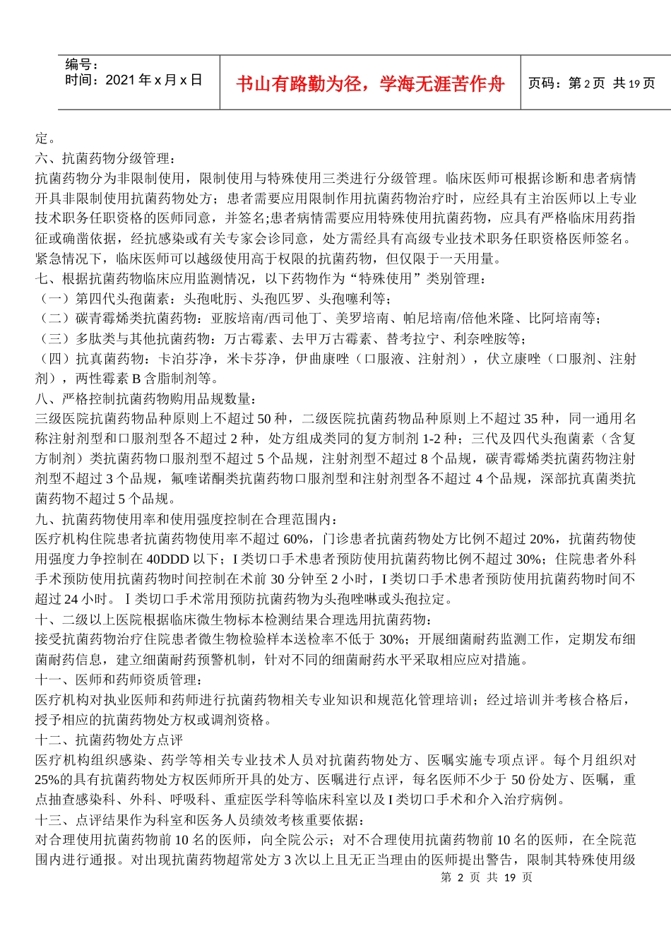 抗菌药物专项治理试题_第2页