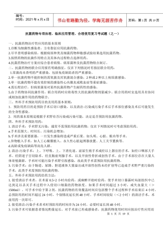抗菌药物专项治理试题