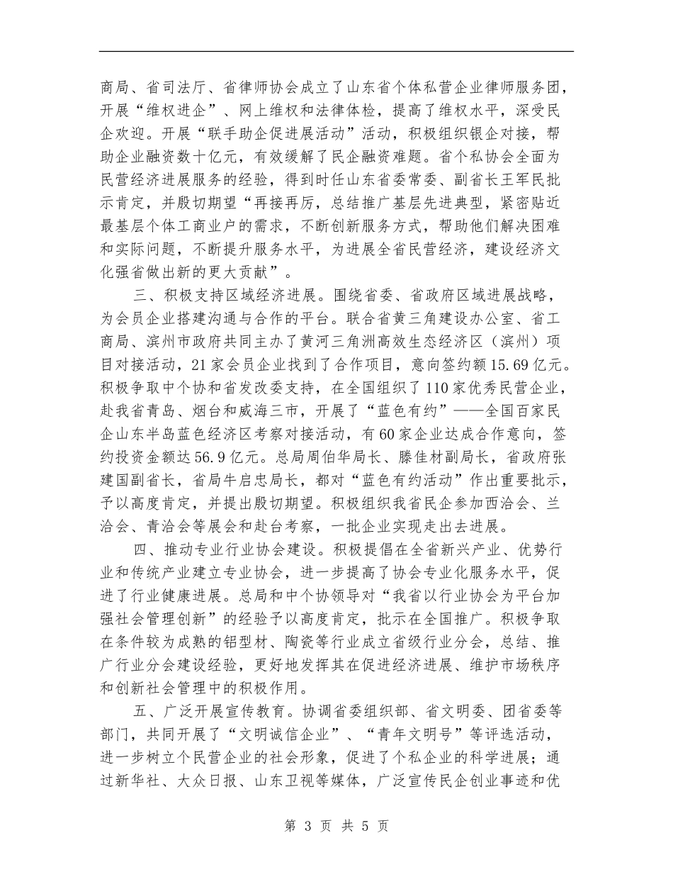 个私协会长个人工作总结_第3页