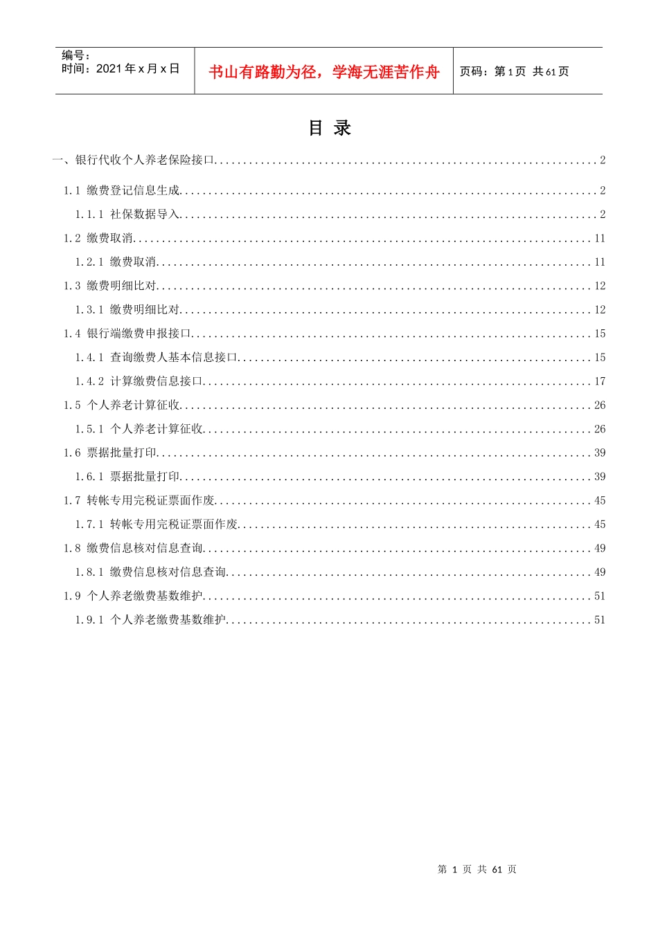 地税个人养老保险银行代收系统详细设计_第2页