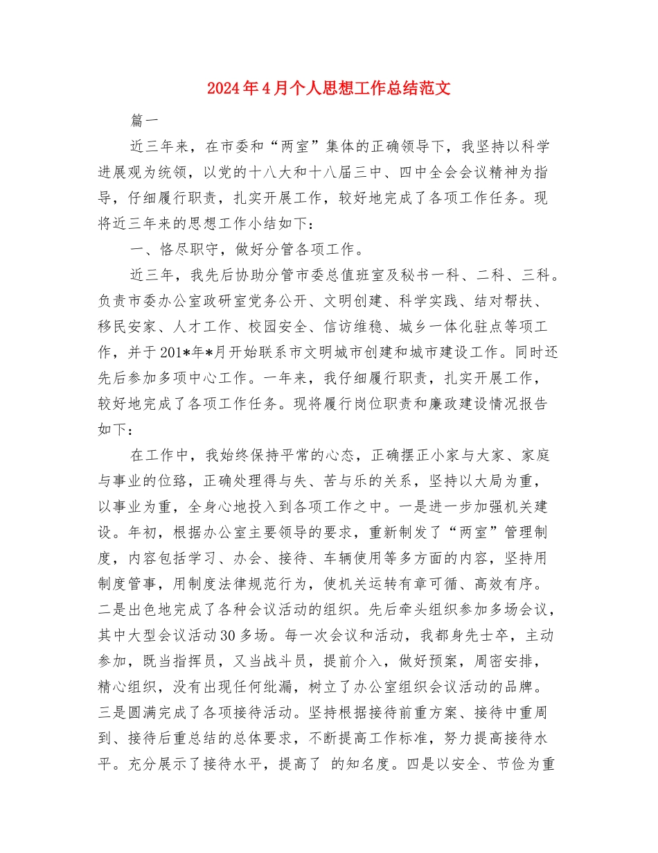 2024年4s店车间个人总结范文与2024年4月个人思想工作总结范文汇编_第3页