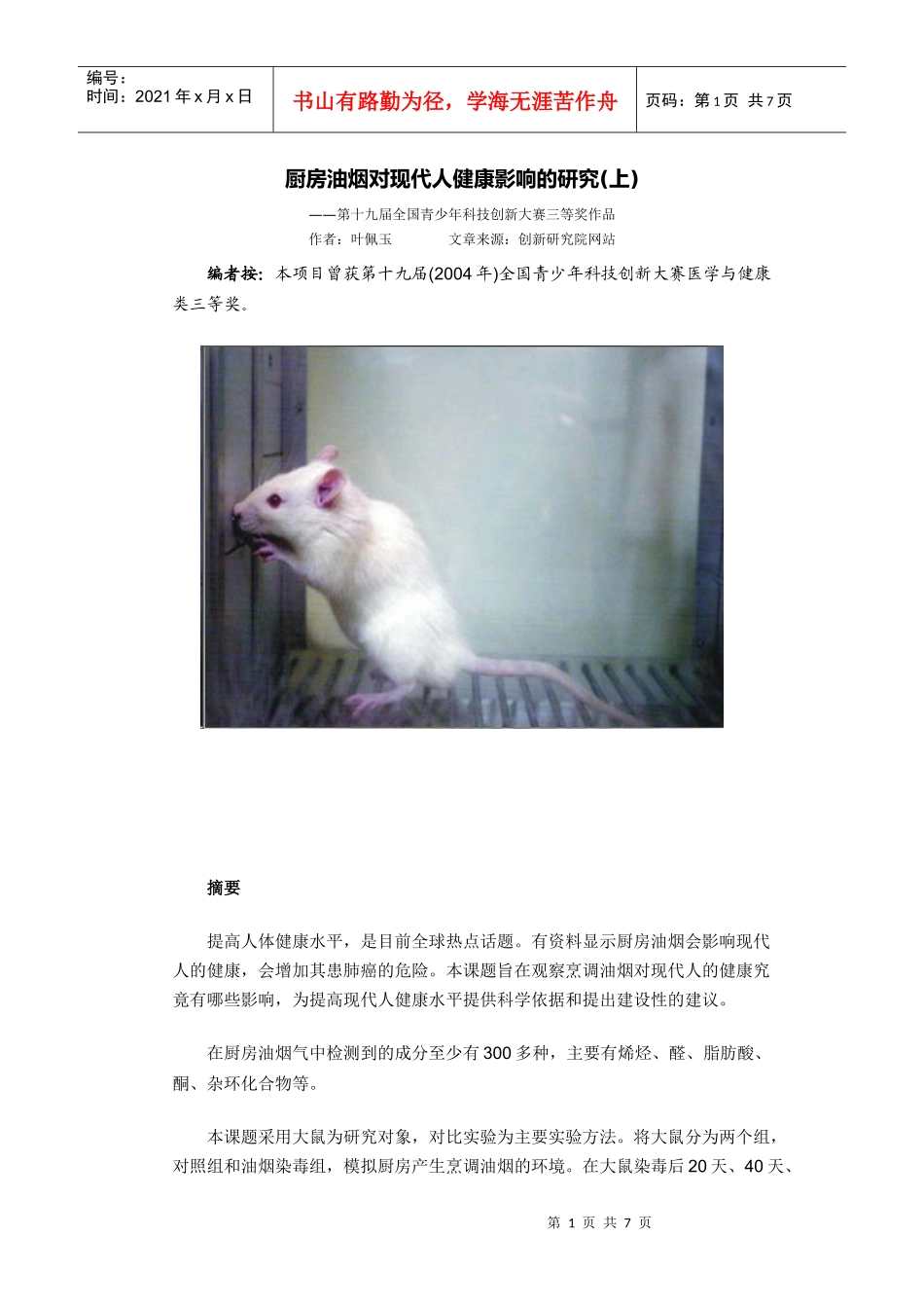 厨房油烟对现代人健康影响的研究doc-厨房油烟对现代人健_第1页