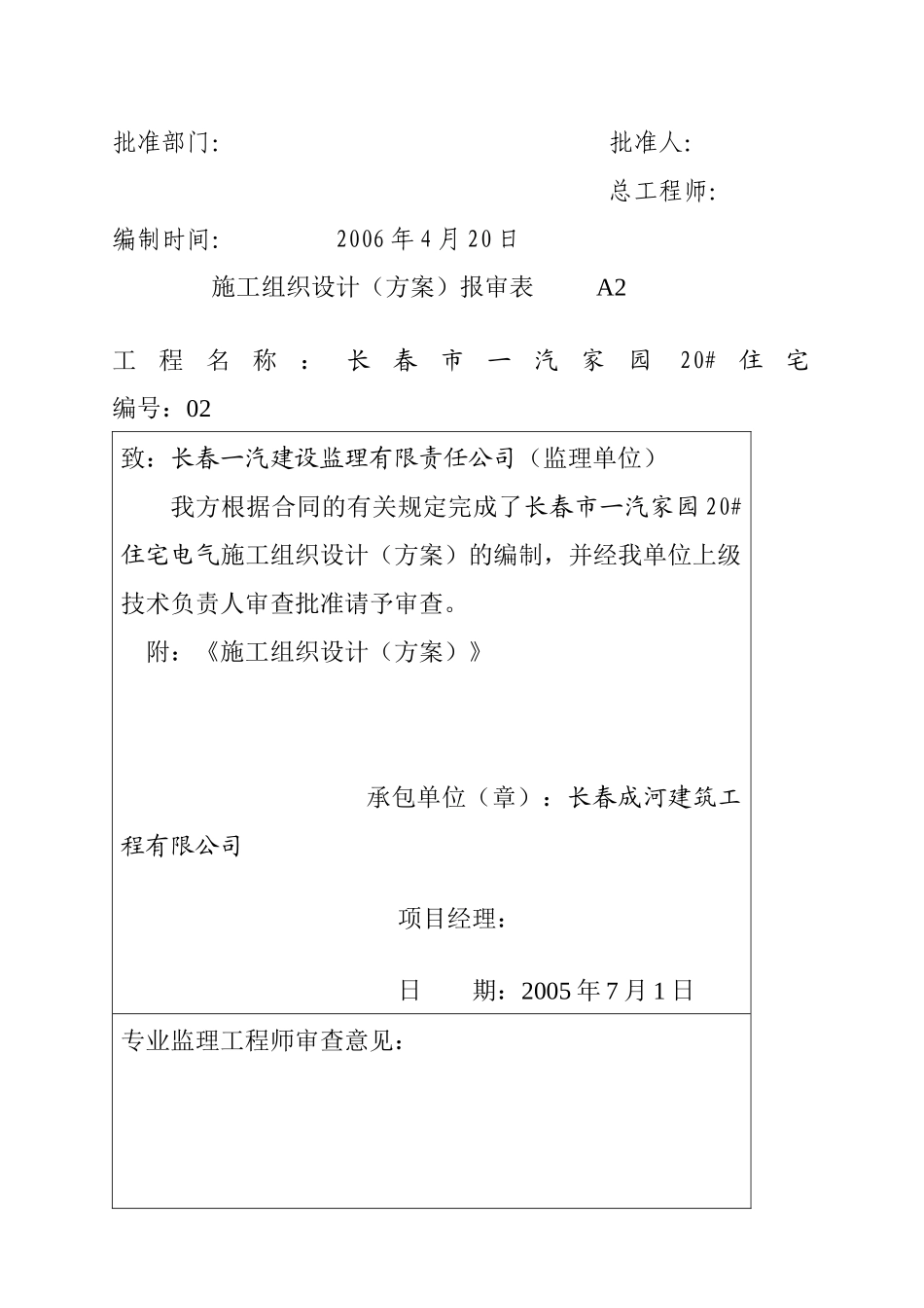 一汽家园塔吊安拆工程施工方案_第2页