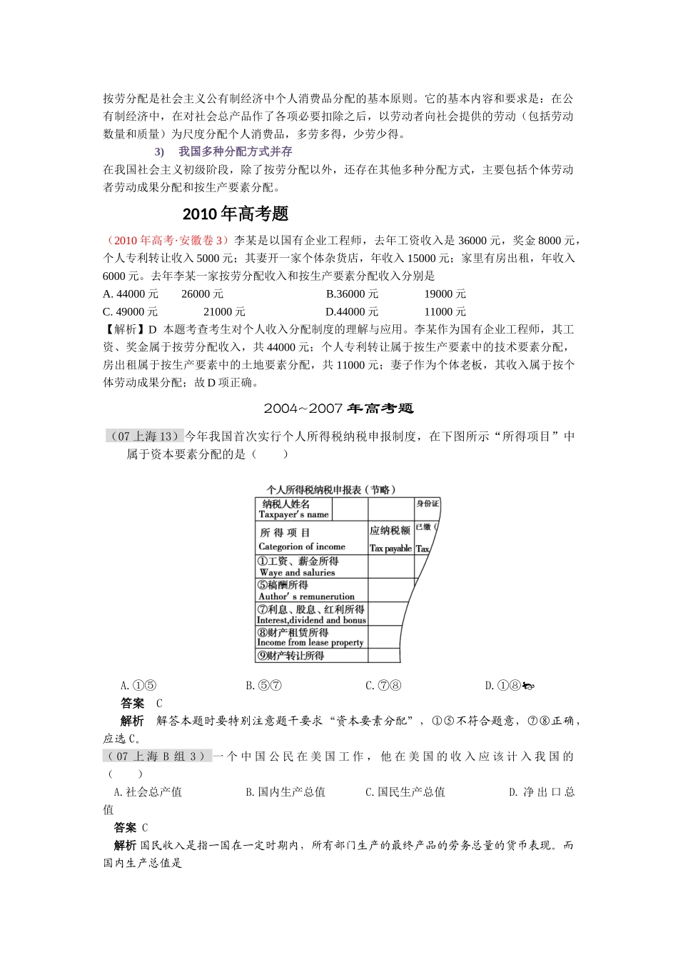专题三 切片 收入与分配_第3页