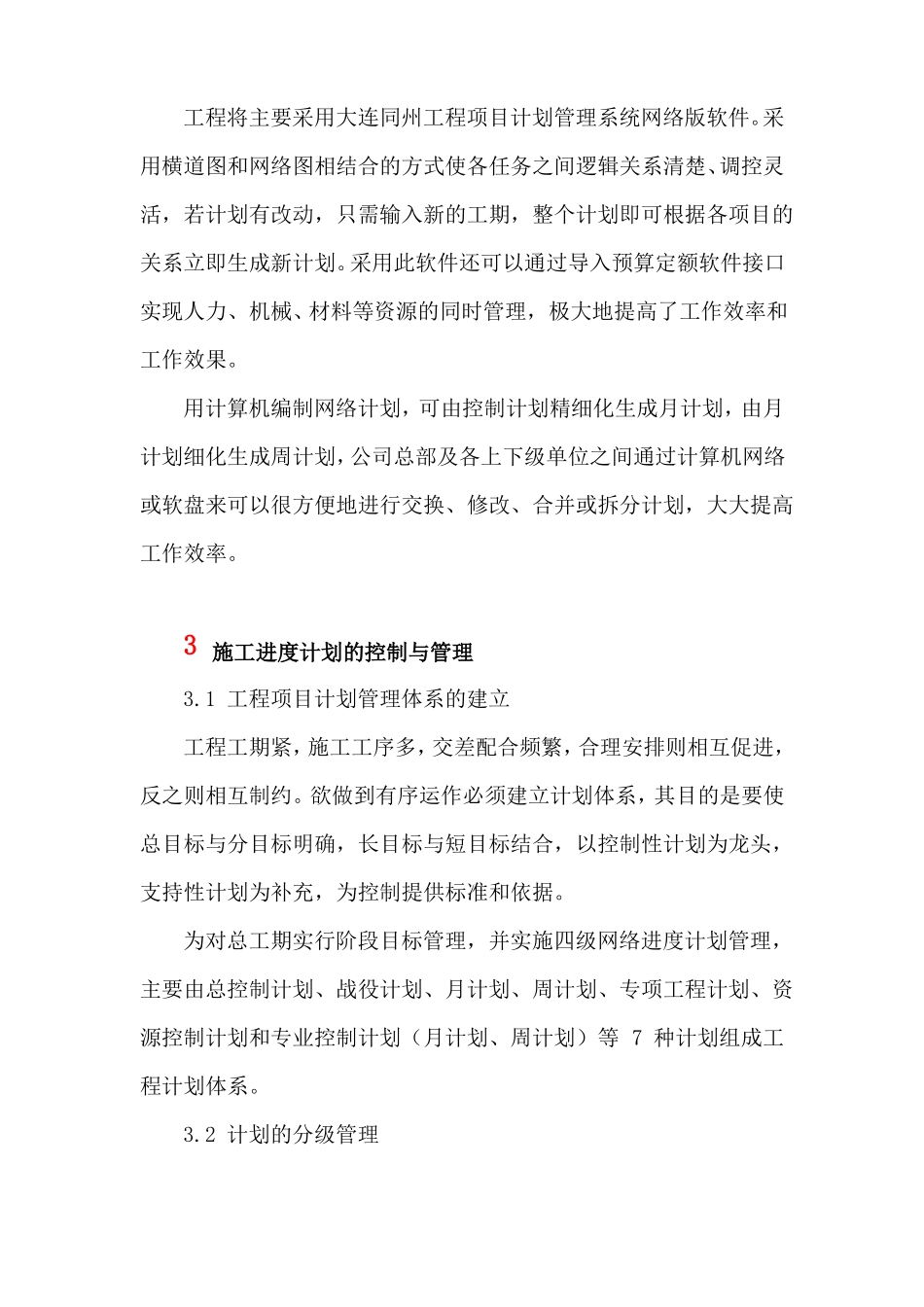 建筑工程工期保证措施_第2页