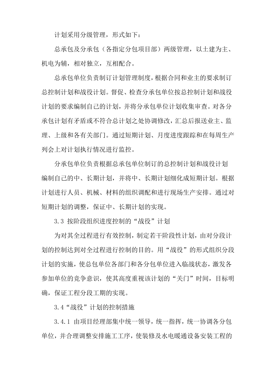 建筑工程工期保证措施_第3页