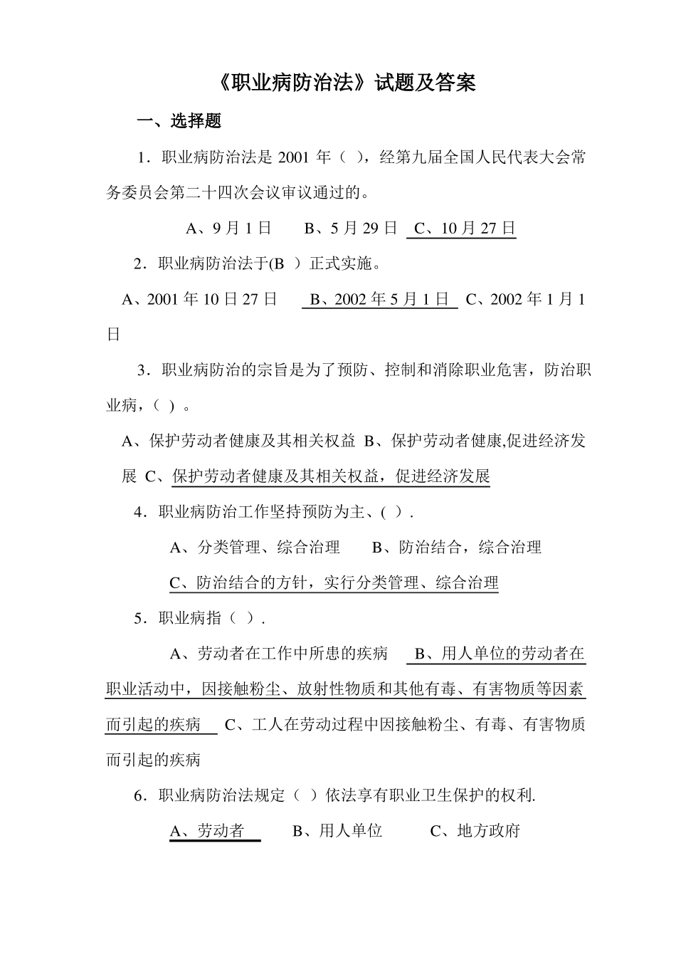 职业病防治法试题及答案_第1页