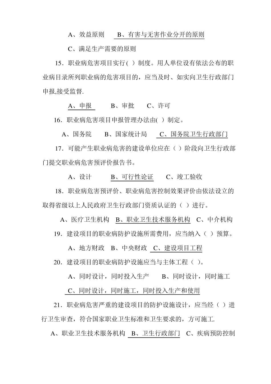 职业病防治法试题及答案_第3页