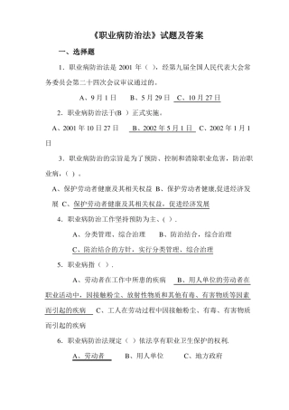 职业病防治法试题及答案