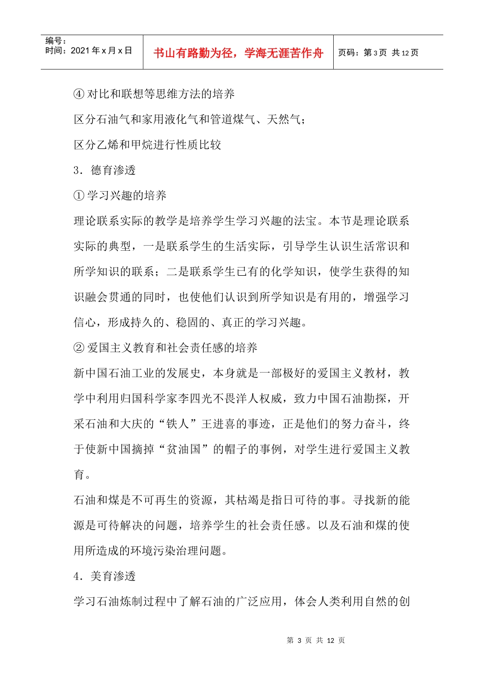 教学设计doc-课题：石油和煤重要的烃_第3页