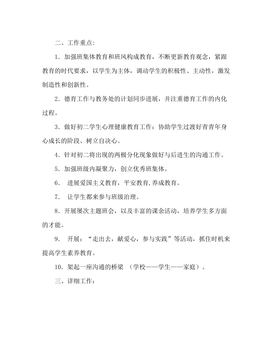 班主任工作范文初三班务工作计划三_第2页
