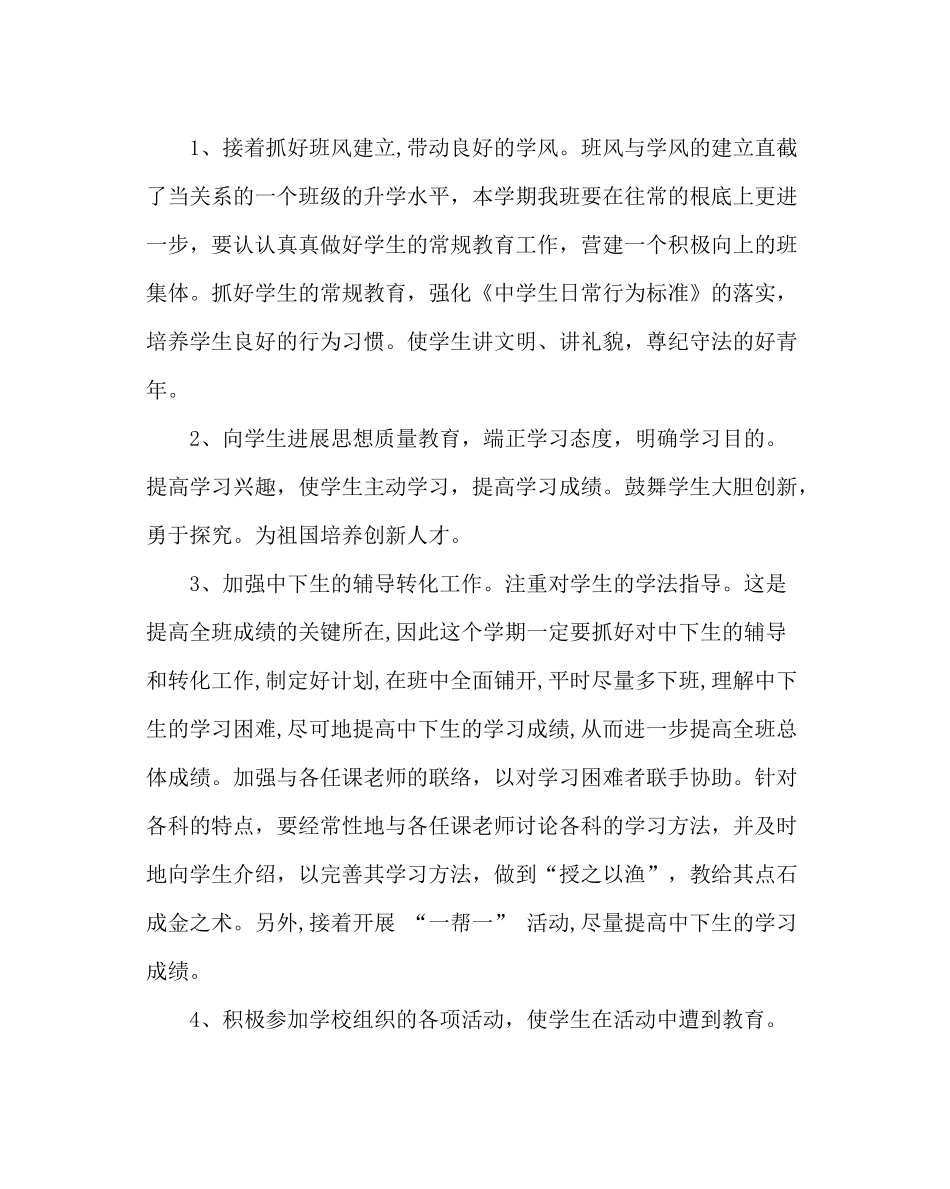 班主任工作范文初三班务工作计划三_第3页