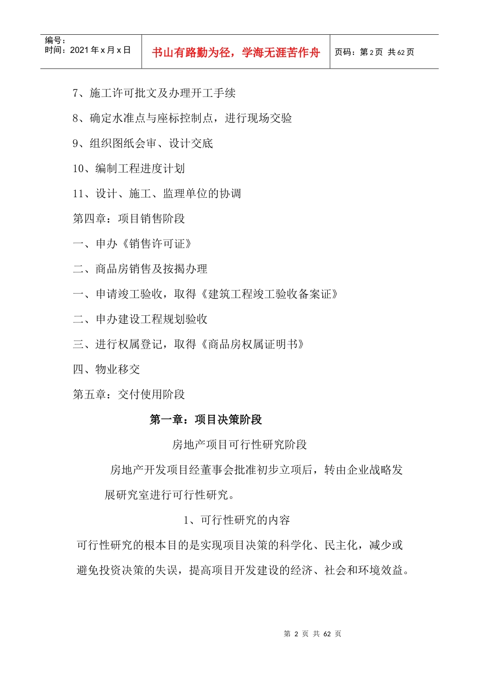 房地产开发流程培训教材_第2页