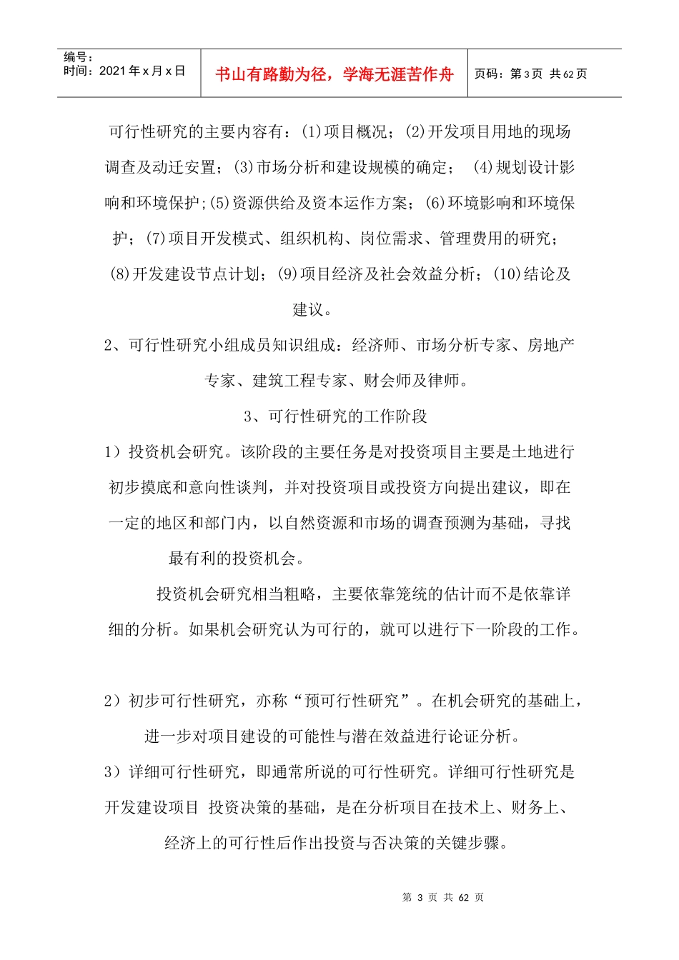 房地产开发流程培训教材_第3页