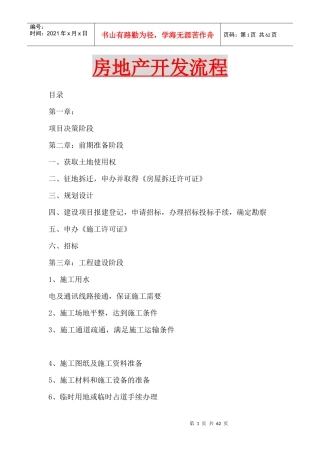 房地产开发流程培训教材