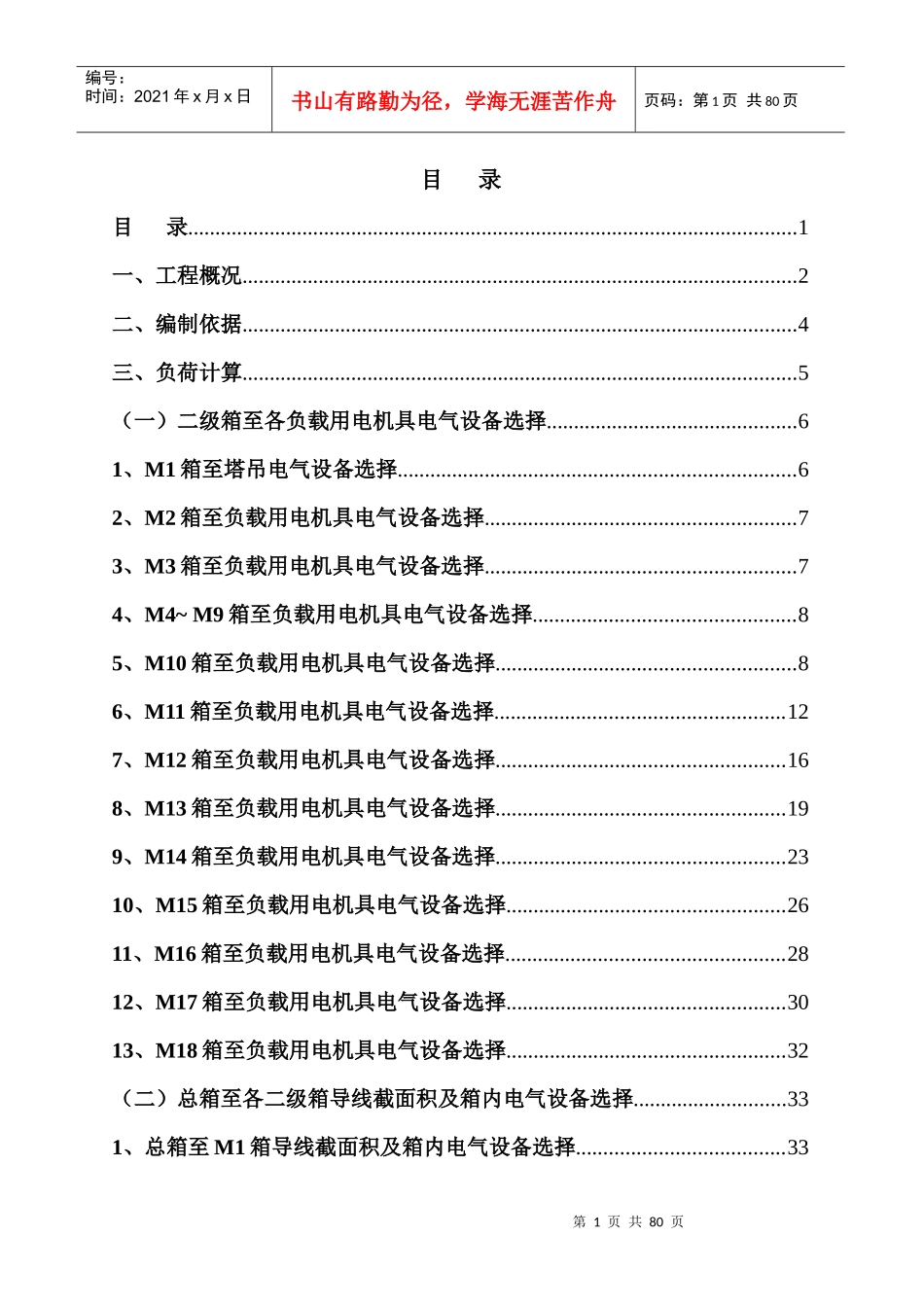 施工用电专项安全施工方案_第1页
