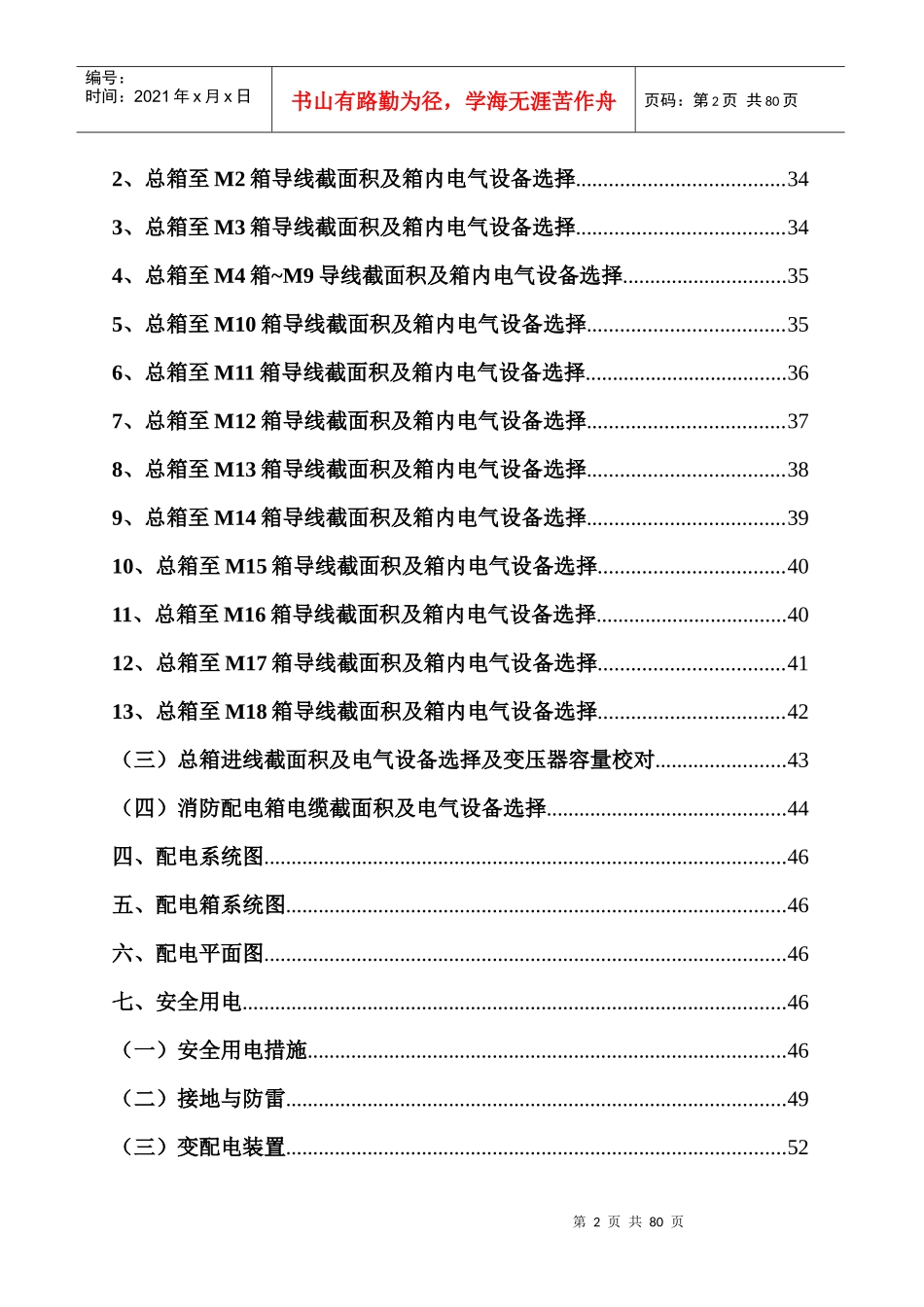 施工用电专项安全施工方案_第2页