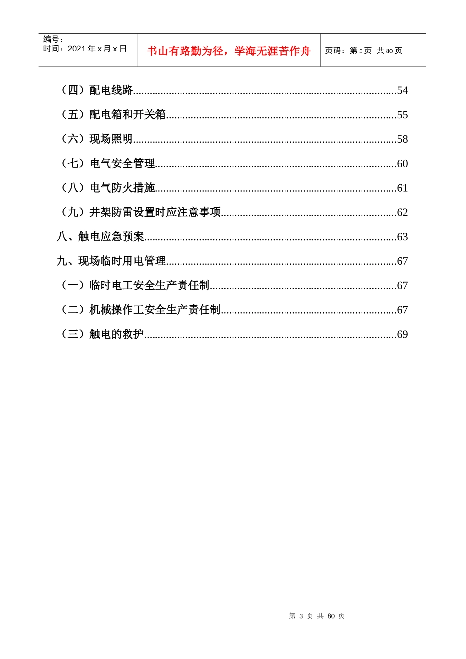 施工用电专项安全施工方案_第3页