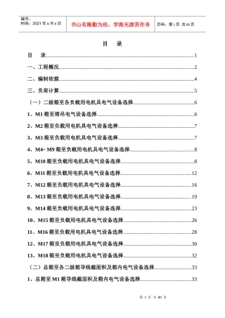 施工用电专项安全施工方案