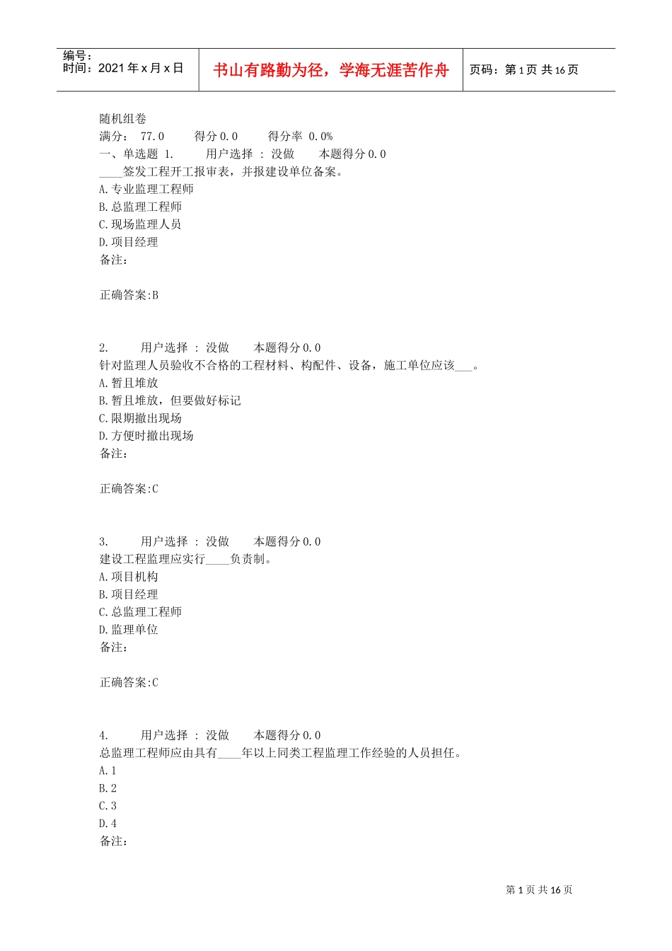 建设工程监理规范(1)(DOC15页)_第1页