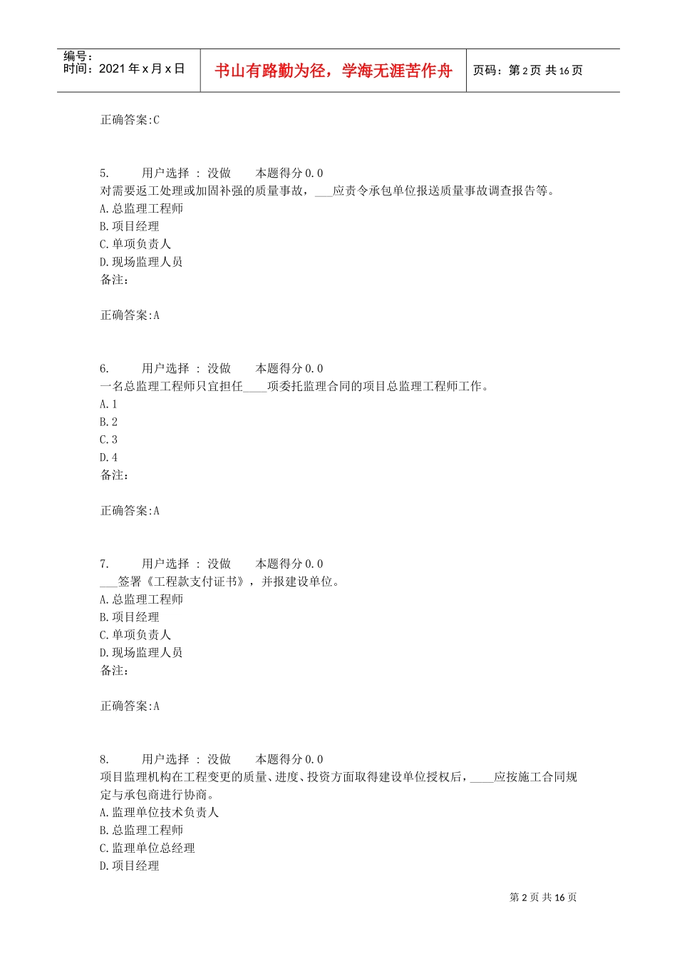 建设工程监理规范(1)(DOC15页)_第2页