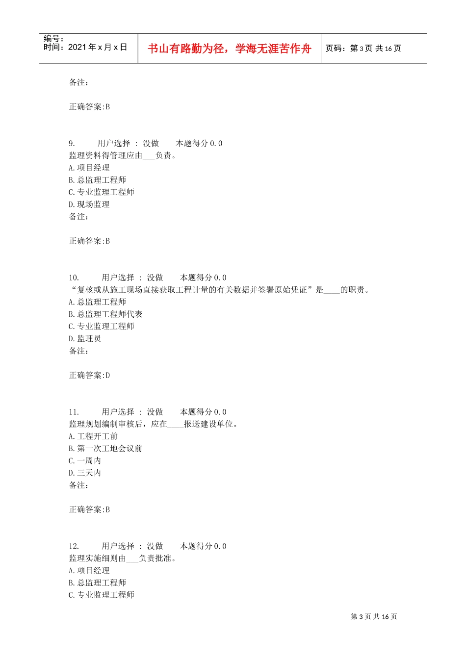 建设工程监理规范(1)(DOC15页)_第3页