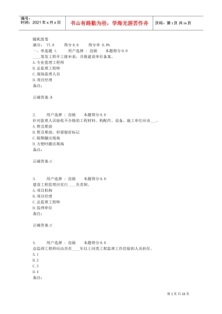 建设工程监理规范(1)(DOC15页)