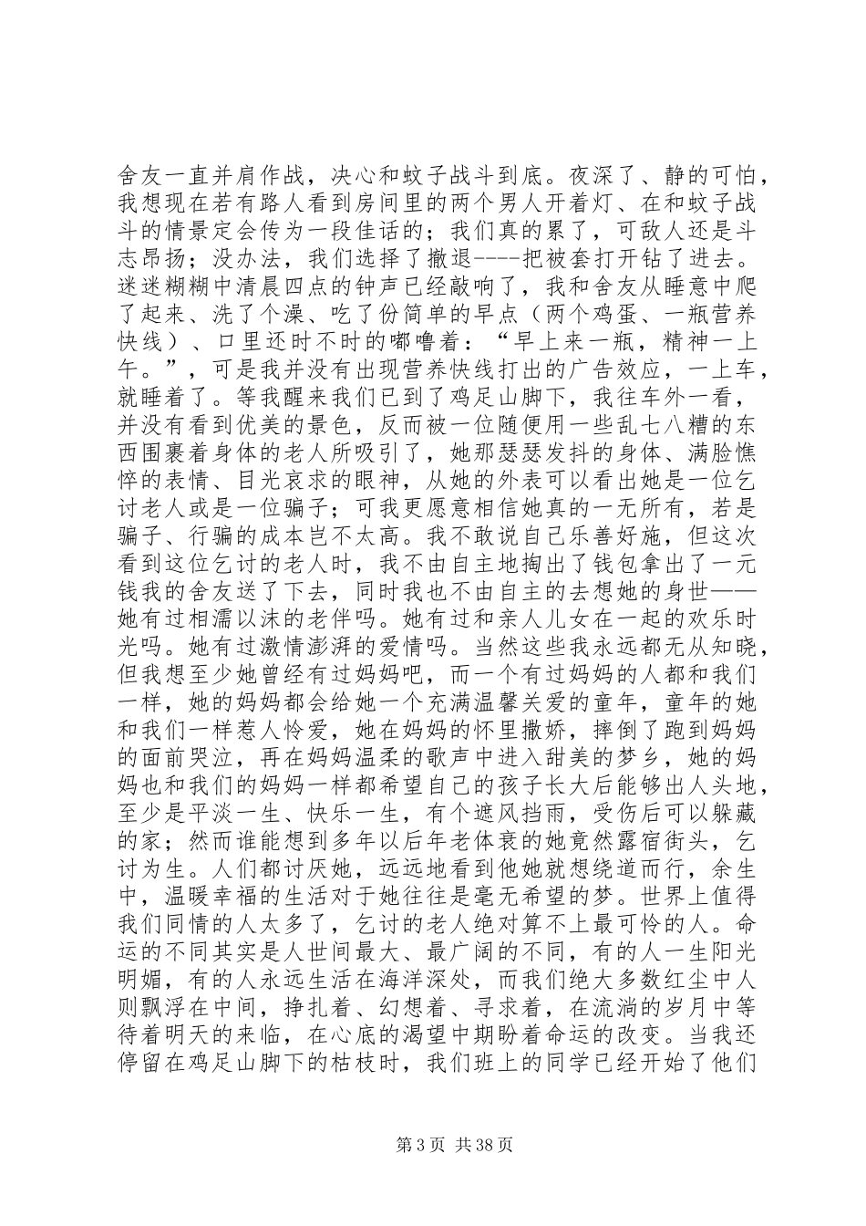 旅游资源考察报告[小编推荐]_第3页