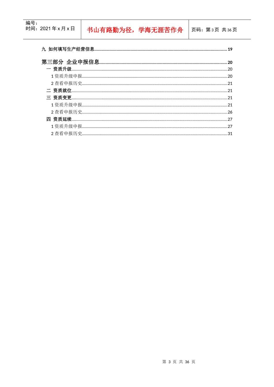 城市园林绿化企业资质核准信息系统_第3页