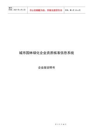 城市园林绿化企业资质核准信息系统