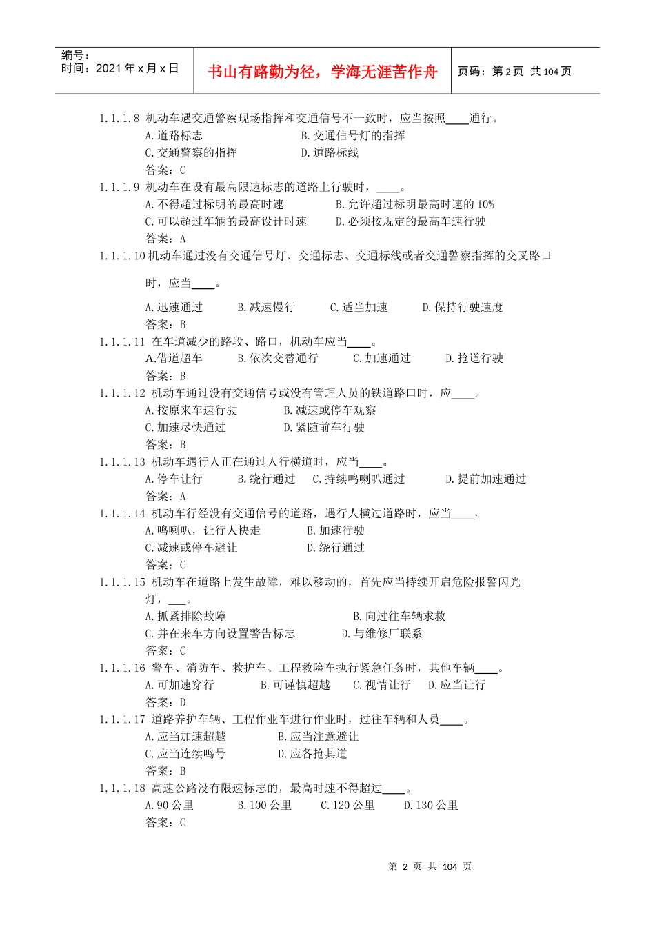 小车客车货车驾照理论考试试题大全_第2页