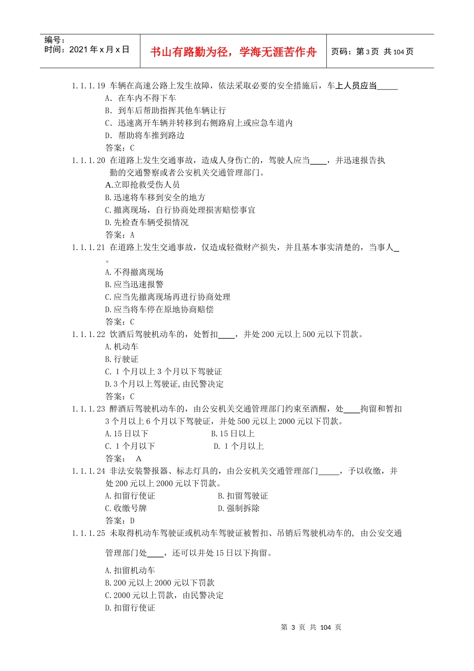 小车客车货车驾照理论考试试题大全_第3页