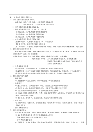 综合知识—2、供应商质量控制和顾客关系管理