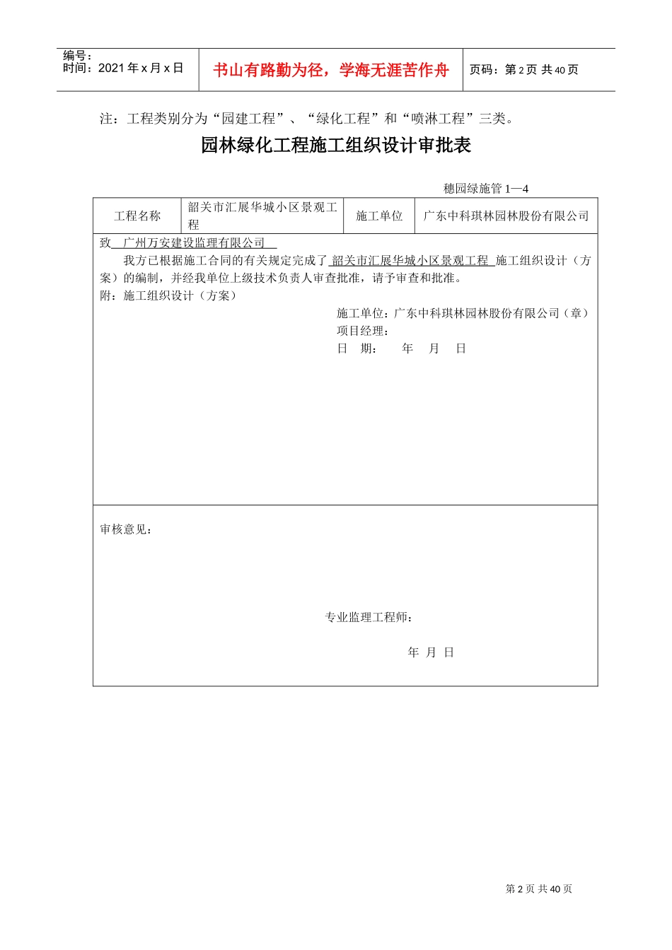 小区景观工程园林绿化资料表格(DOC37页)_第2页