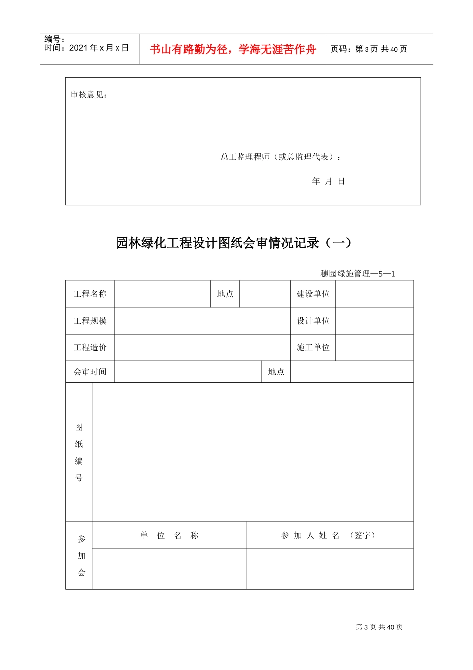 小区景观工程园林绿化资料表格(DOC37页)_第3页