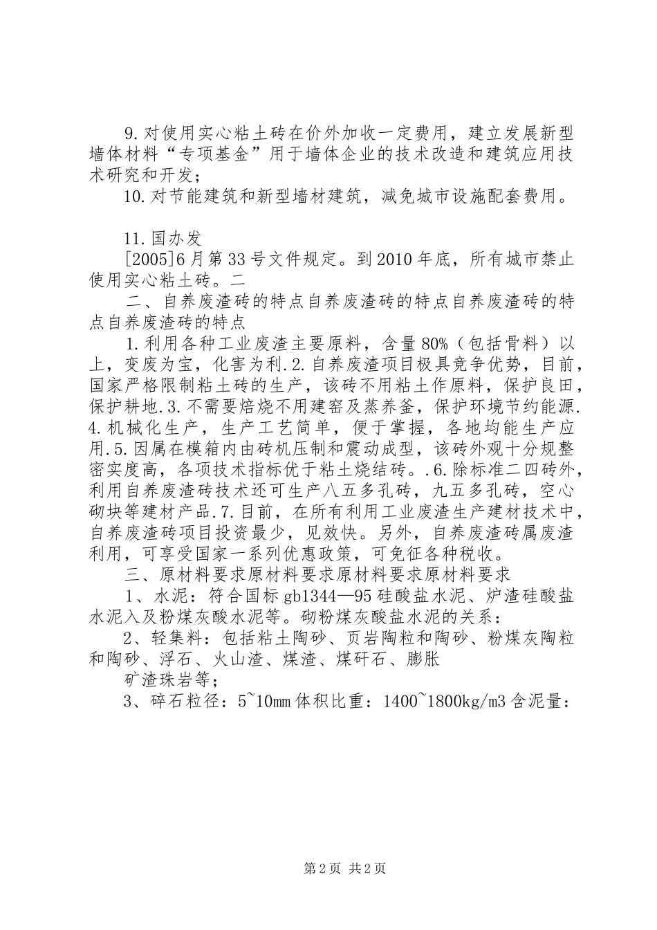 免烧砖厂可行性报告_第2页