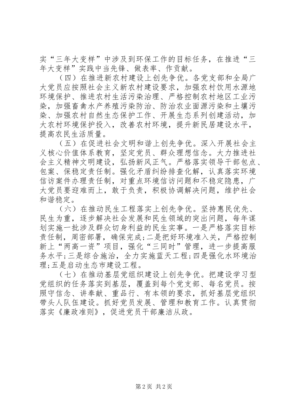 环保局开展创先争优活动情况汇报_第2页