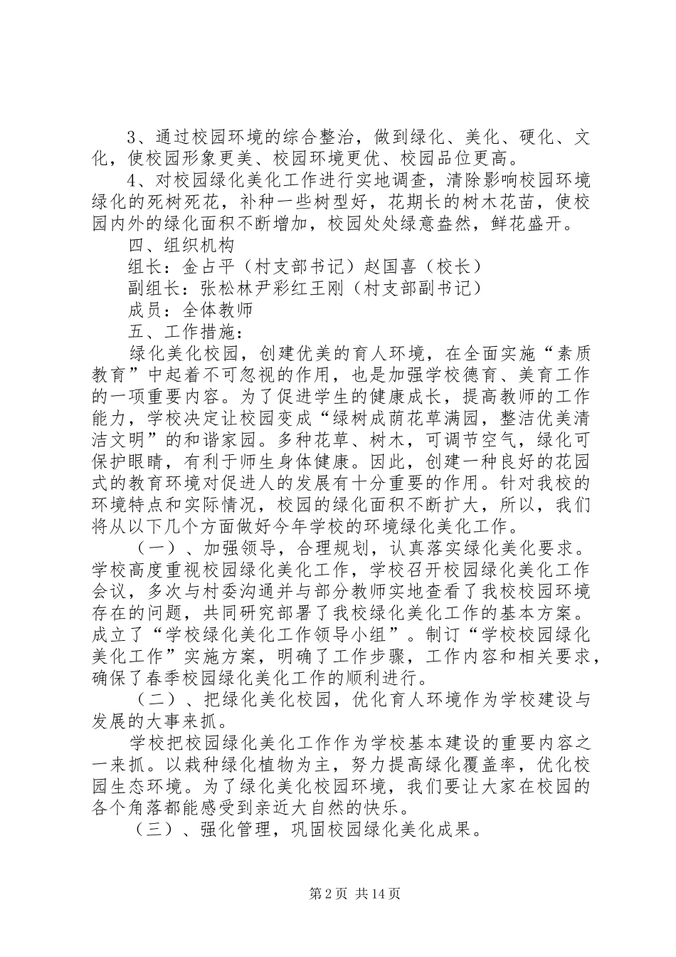 后石羊小学绿化美化汇报材料_第2页
