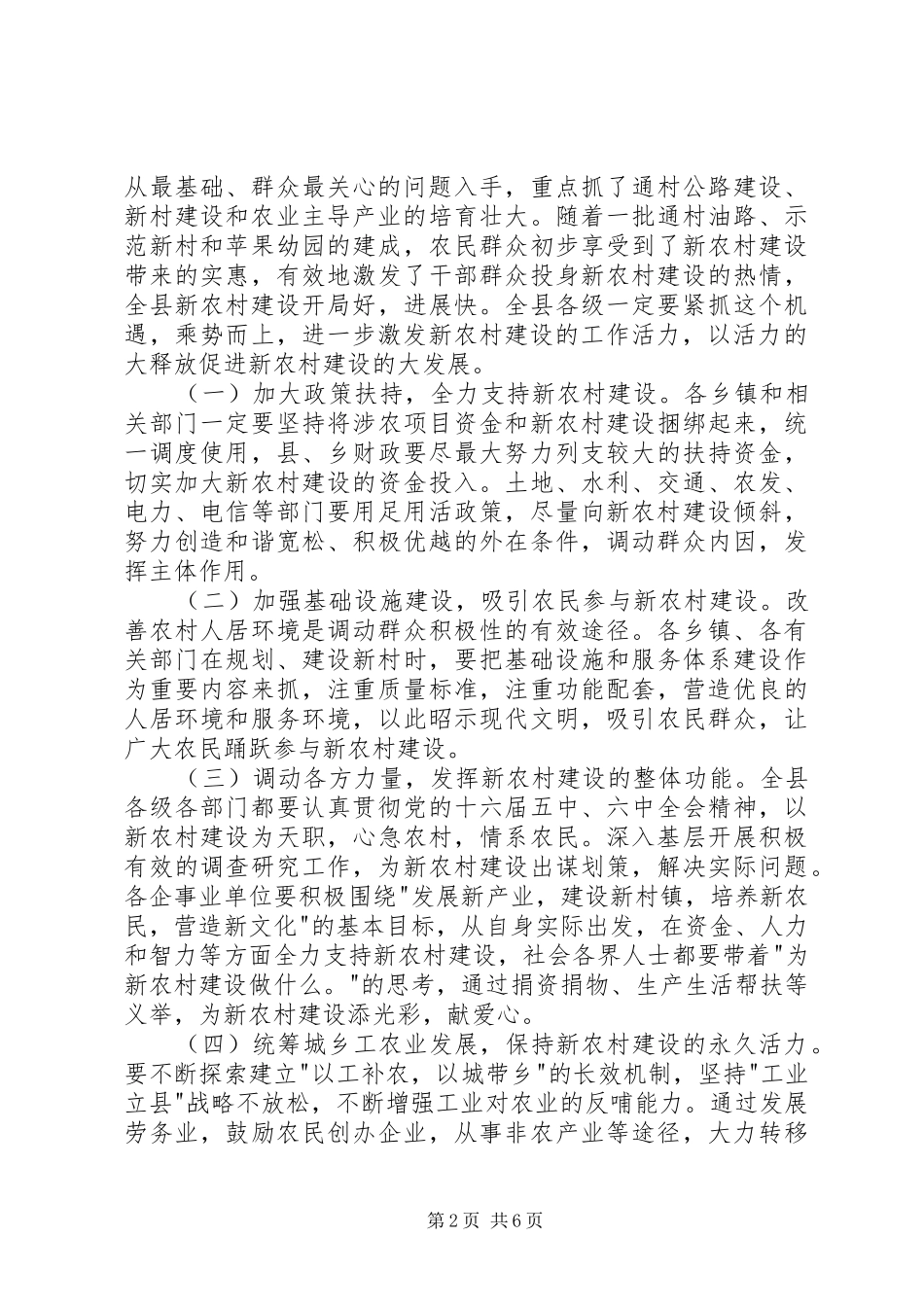 县委书记在县新农村建设总结表彰及动员大会讲话_第2页