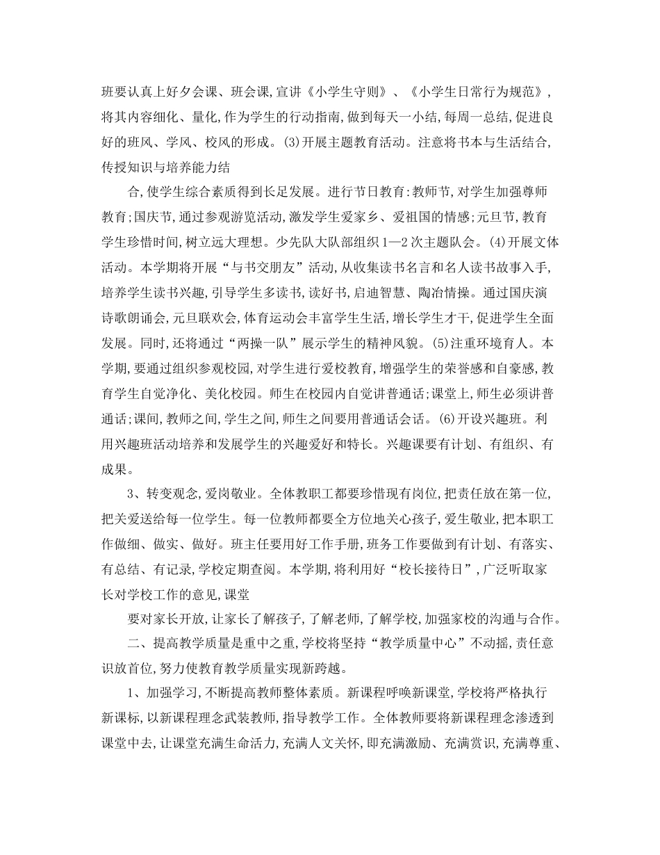 寄宿制学校工作计划范文 _第2页