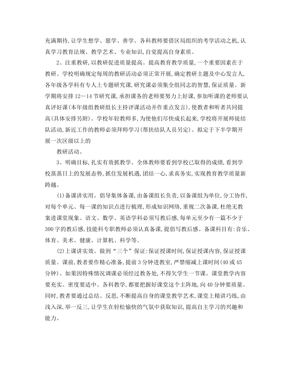 寄宿制学校工作计划范文 _第3页