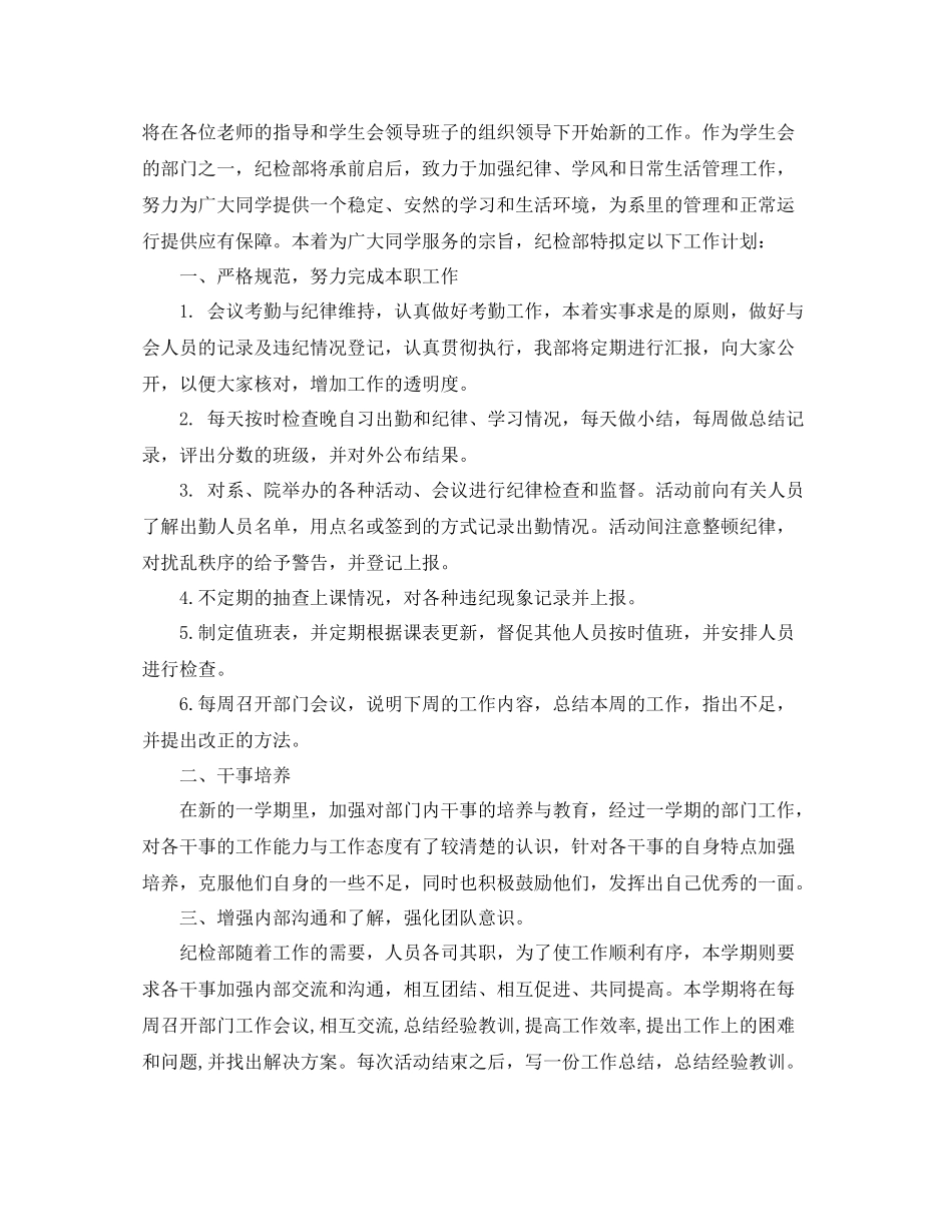 纪检工作计划书 _第2页