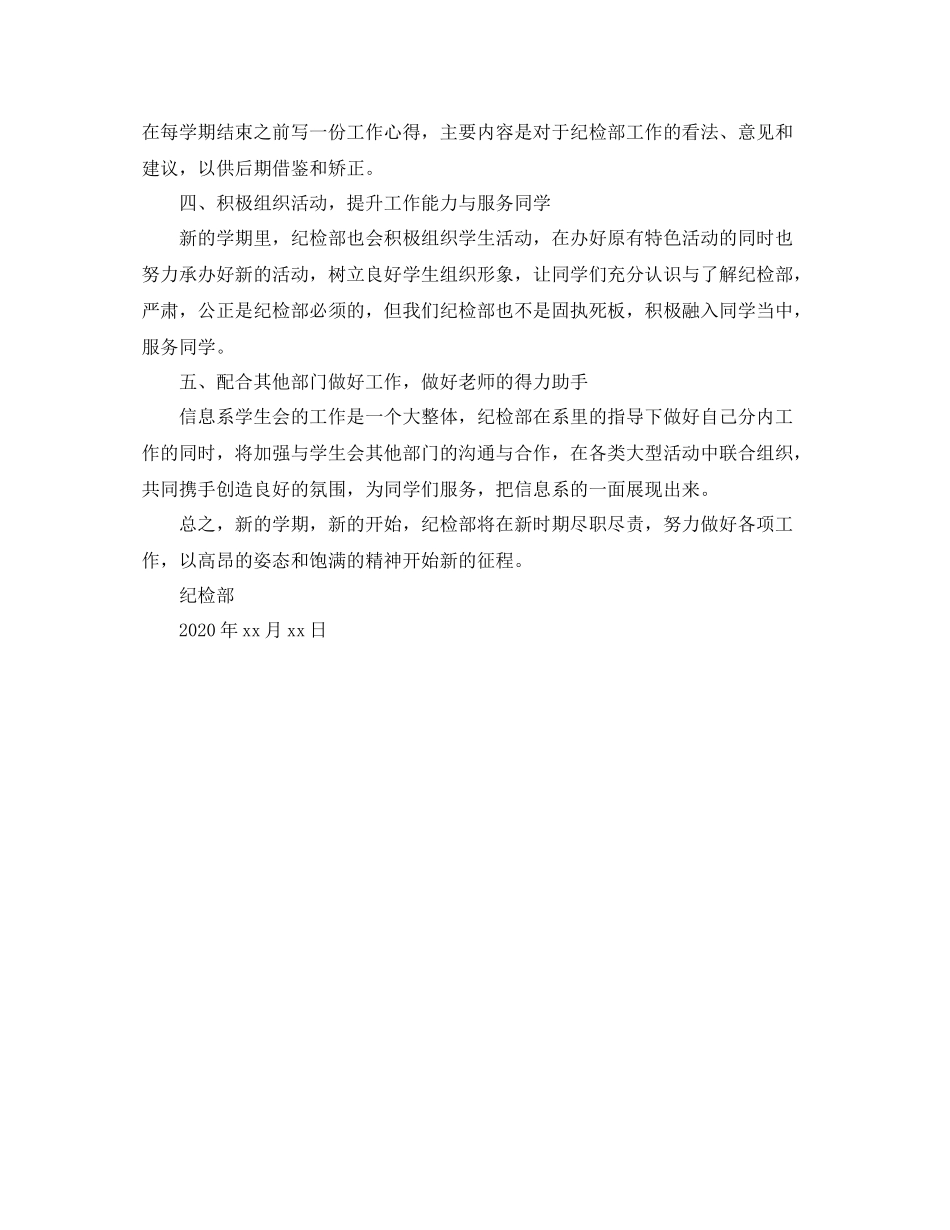 纪检工作计划书 _第3页