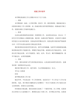 纪检工作计划书 