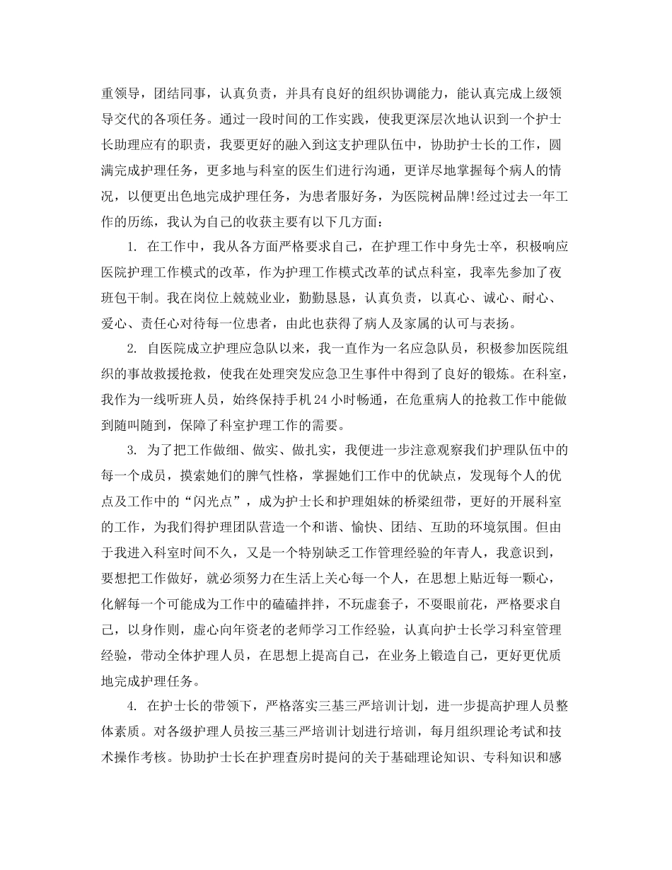 护士工作计划报告书 _第2页