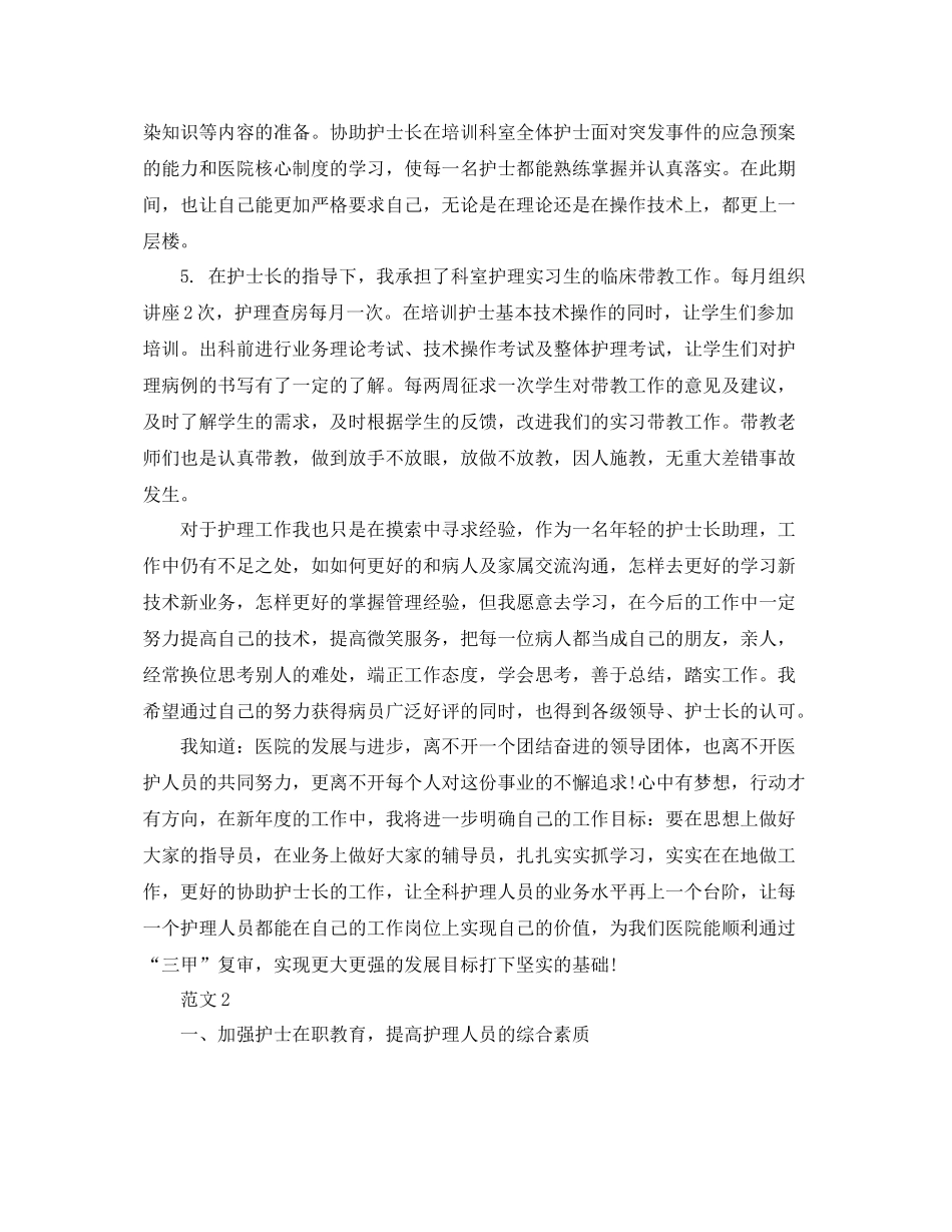 护士工作计划报告书 _第3页