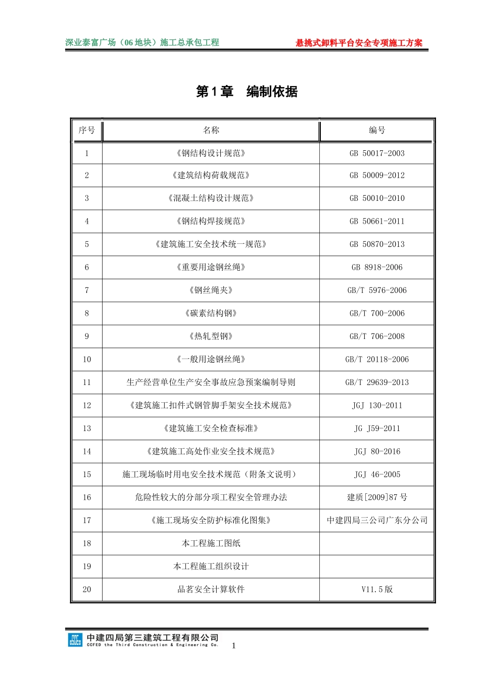 悬挑式卸料平台安全专项施工方案培训资料_第2页