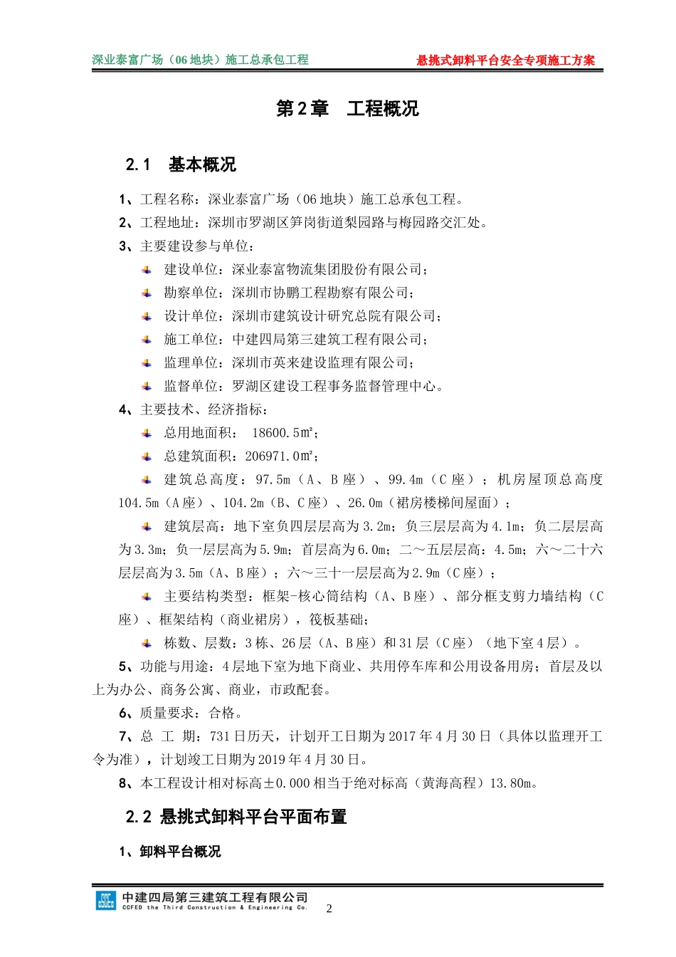 悬挑式卸料平台安全专项施工方案培训资料_第3页