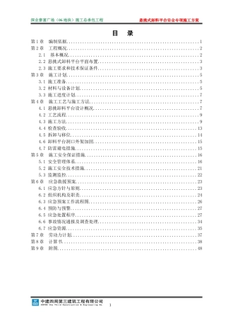 悬挑式卸料平台安全专项施工方案培训资料
